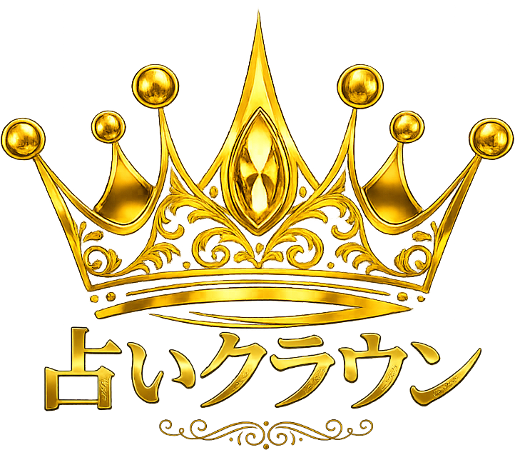 占いクラウン